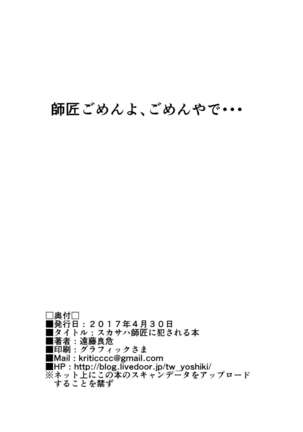 Scathach-shishou ni Okasareru Hon Page #21