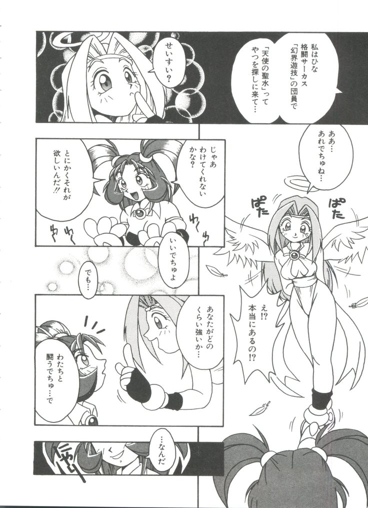 Doll's Game 3