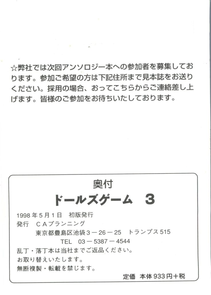 Doll's Game 3