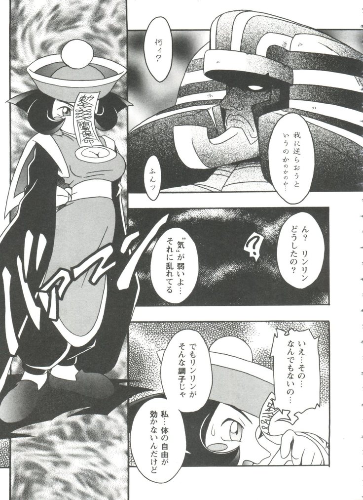 Doll's Game 3