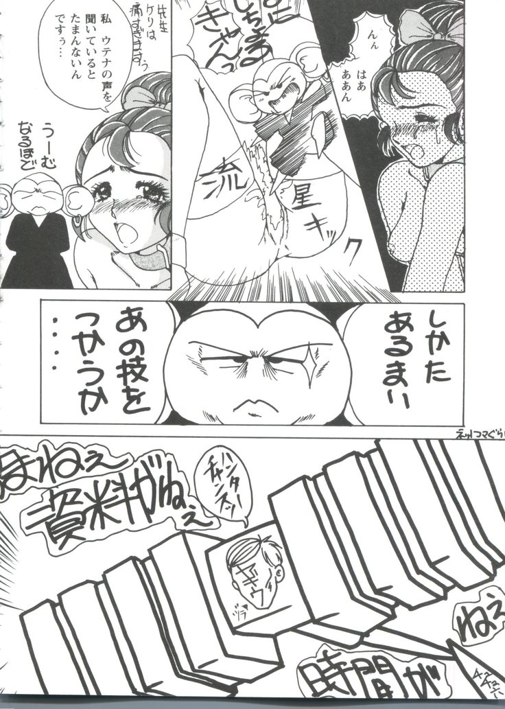 Doll's Game 3