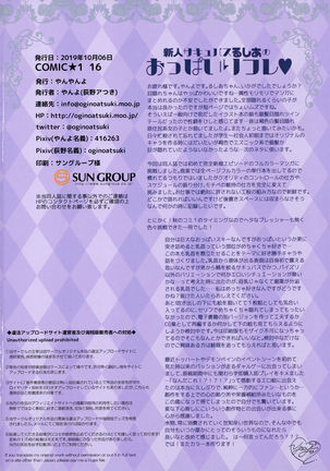 Shinjin Succubus Lucia no Oppai Refre♥ - Page 22