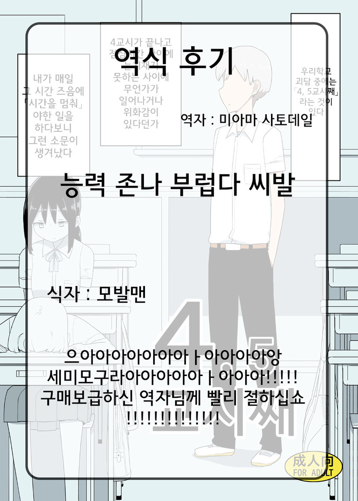 Si, Go Jikan-me  │  4,5교시째