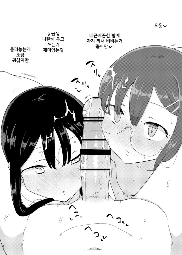 Si, Go Jikan-me  │  4,5교시째