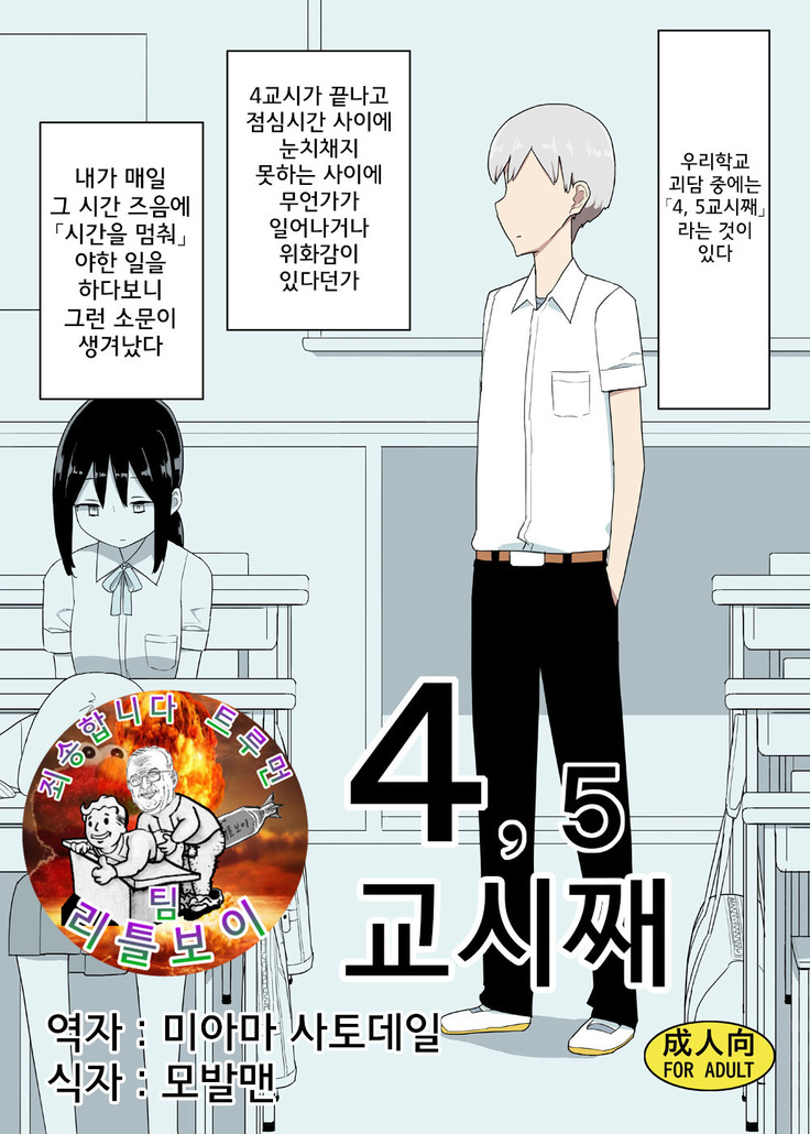 Si, Go Jikan-me  │  4,5교시째
