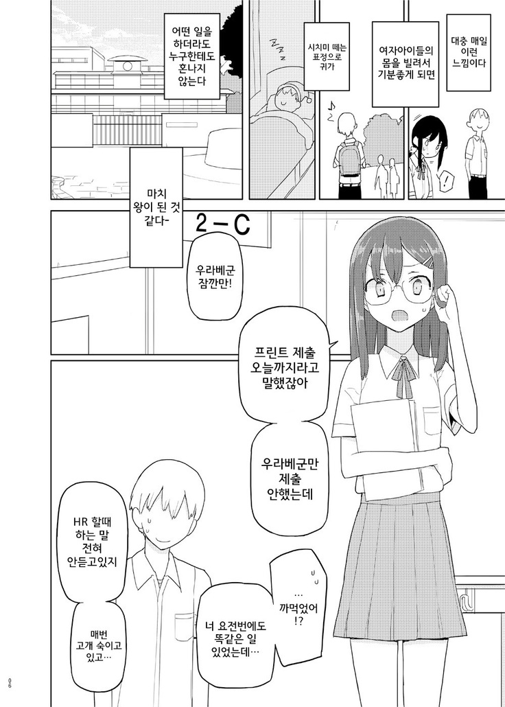 Si, Go Jikan-me  │  4,5교시째