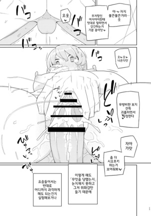 Si, Go Jikan-me  │  4,5교시째 Page #13