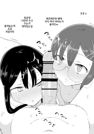 Si, Go Jikan-me  │  4,5교시째 Page #18