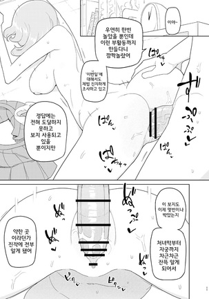 Si, Go Jikan-me  │  4,5교시째 Page #11