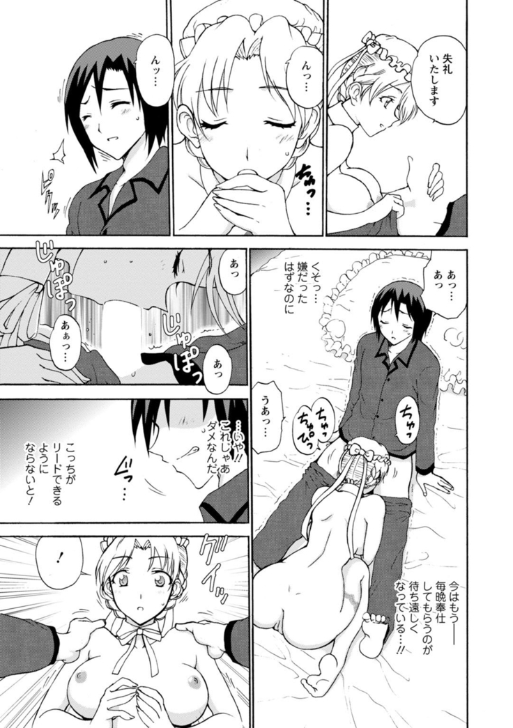 僕専属メイドが言うことを聞かない～夜のご奉仕で主従逆転!?～2