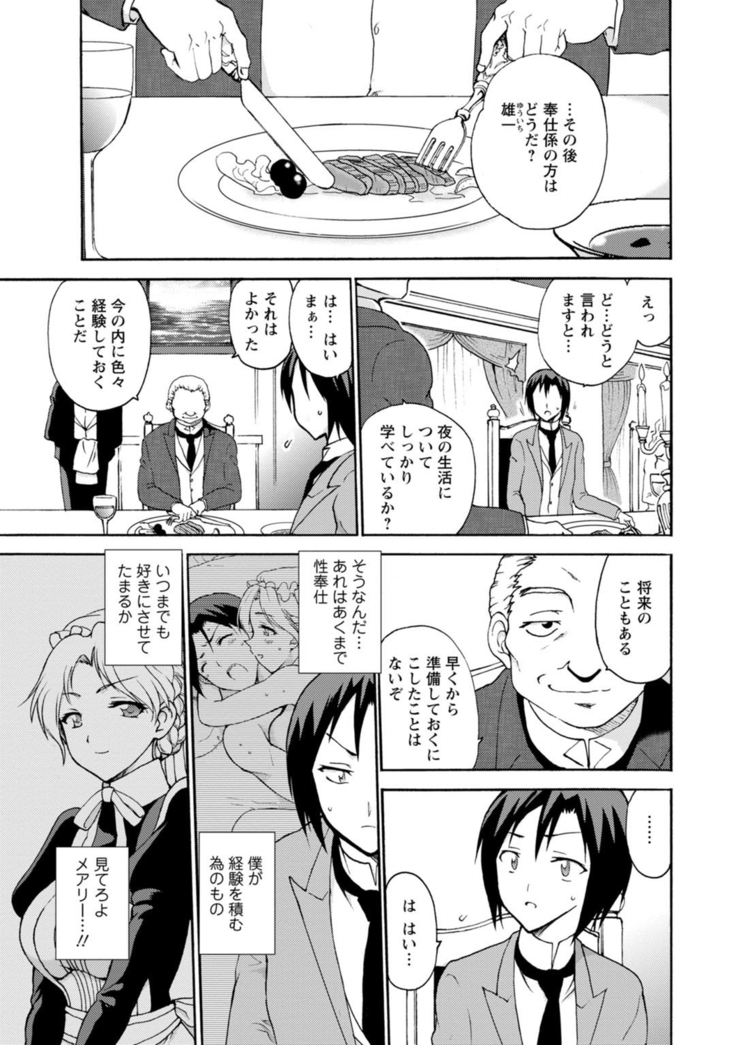 僕専属メイドが言うことを聞かない～夜のご奉仕で主従逆転!?～2