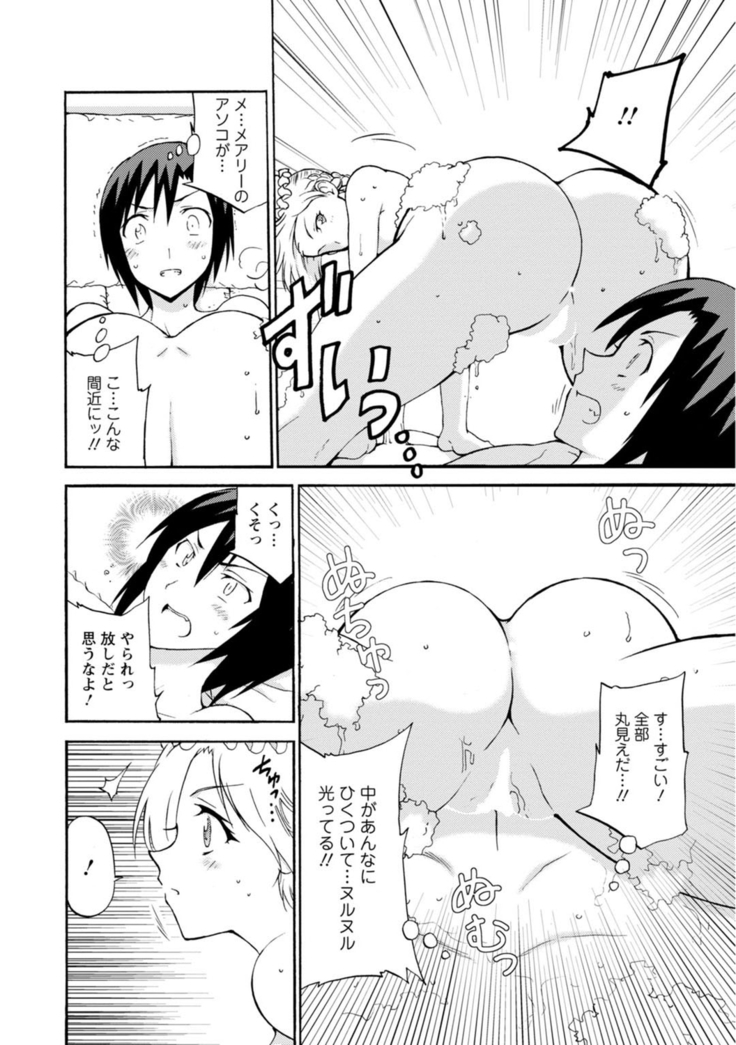 僕専属メイドが言うことを聞かない～夜のご奉仕で主従逆転!?～2