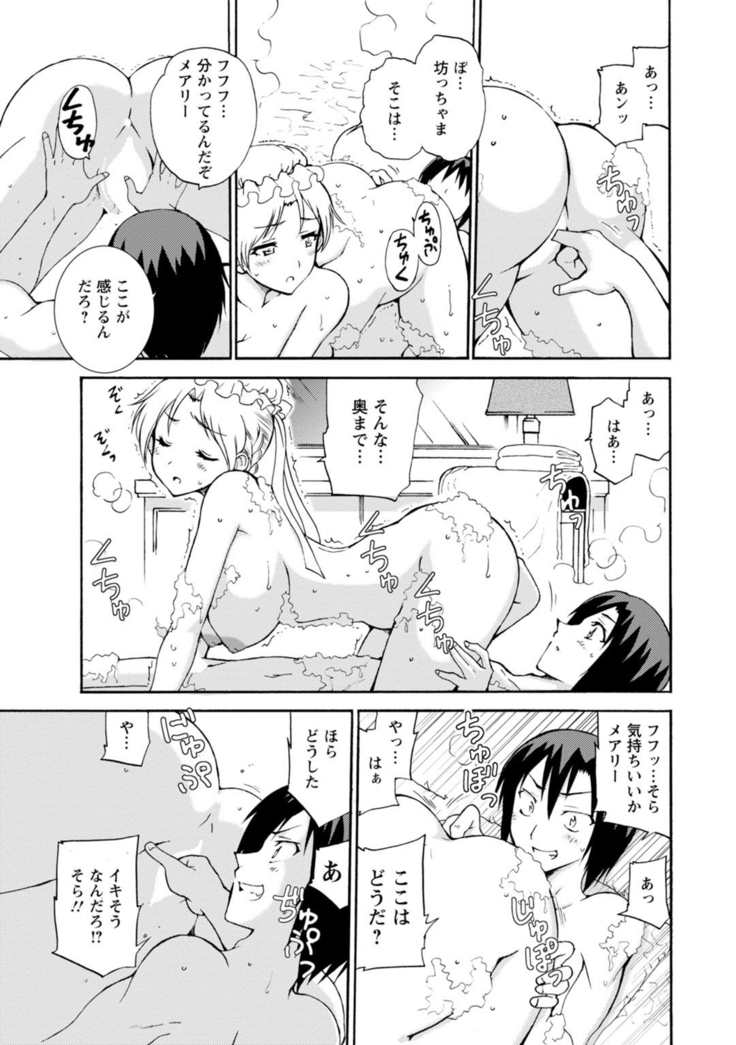 僕専属メイドが言うことを聞かない～夜のご奉仕で主従逆転!?～2