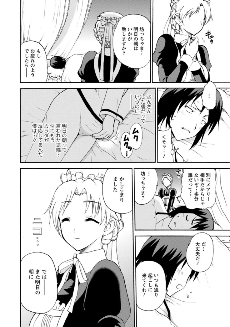 僕専属メイドが言うことを聞かない～夜のご奉仕で主従逆転!?～2