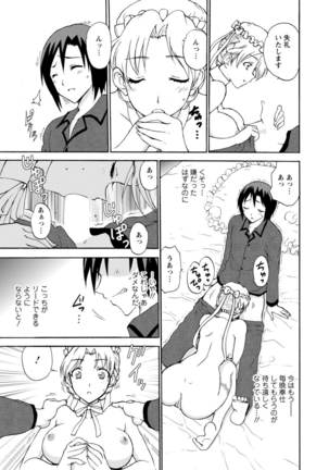 僕専属メイドが言うことを聞かない～夜のご奉仕で主従逆転!?～2 Page #18