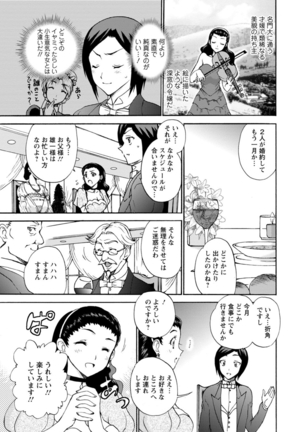 僕専属メイドが言うことを聞かない～夜のご奉仕で主従逆転!?～2 Page #14