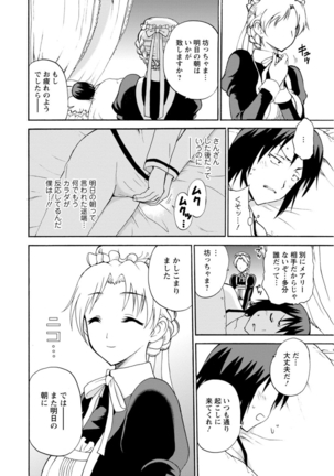 僕専属メイドが言うことを聞かない～夜のご奉仕で主従逆転!?～2 Page #27