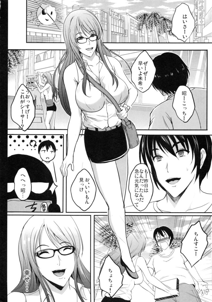NTR Shinkon Ryokou
