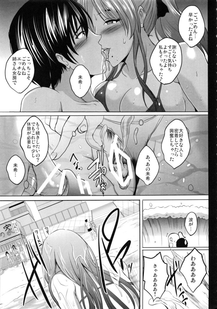NTR Shinkon Ryokou