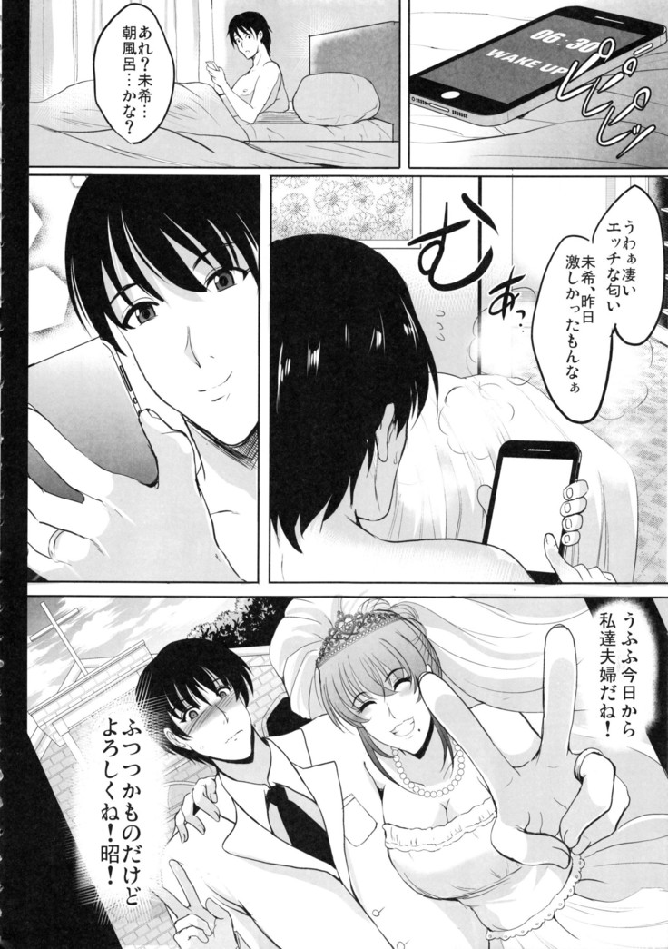 NTR Shinkon Ryokou