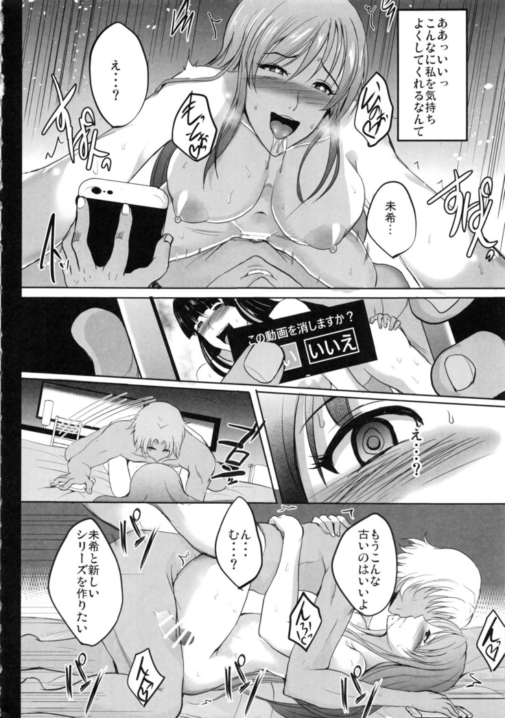 NTR Shinkon Ryokou