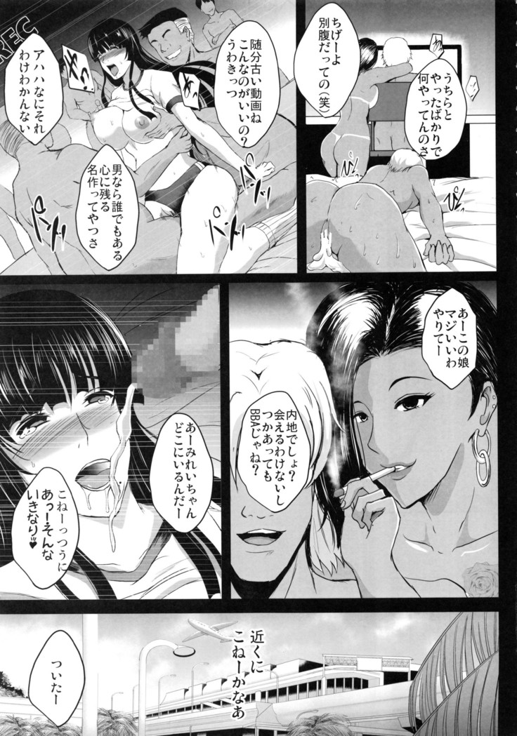 NTR Shinkon Ryokou