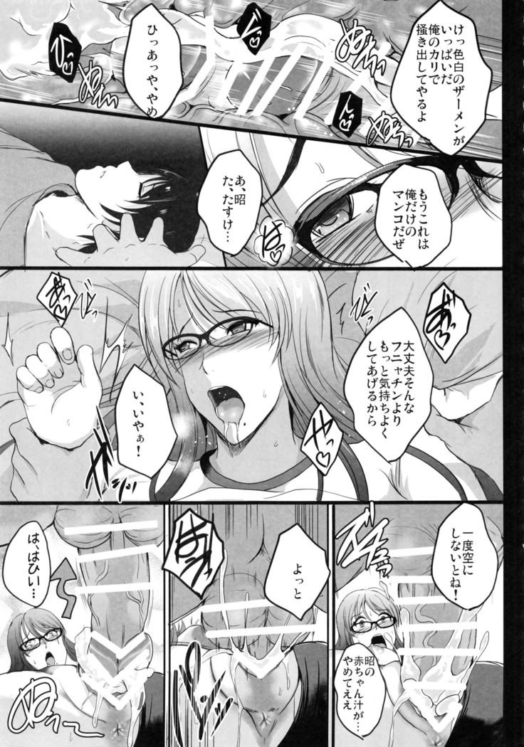 NTR Shinkon Ryokou