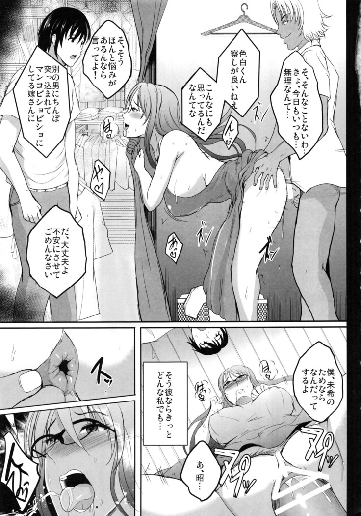 NTR Shinkon Ryokou