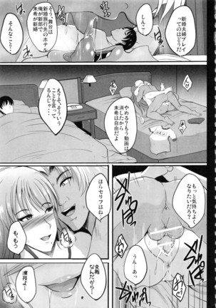 NTR Shinkon Ryokou Page #58
