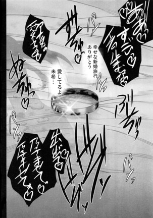 NTR Shinkon Ryokou Page #73