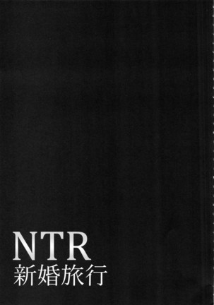 NTR Shinkon Ryokou Page #74