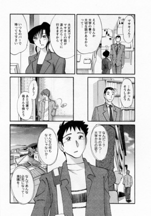 Tatoeba Haha Ga 5 Page #174
