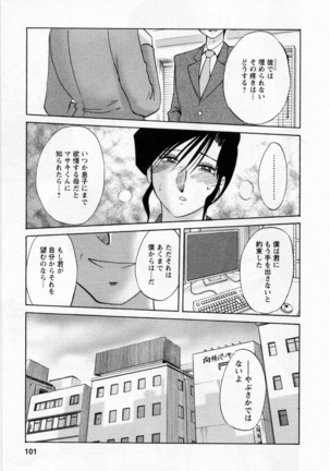 Tatoeba Haha Ga 5 Page #106