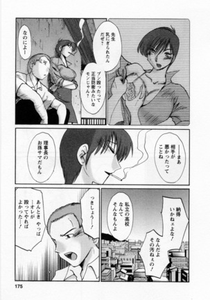 Tatoeba Haha Ga 5 Page #180