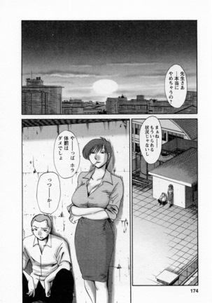 Tatoeba Haha Ga 5 Page #179