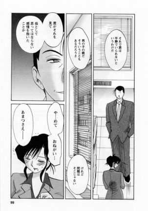 Tatoeba Haha Ga 5 Page #104