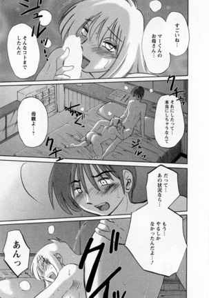 Tatoeba Haha Ga 5 Page #66