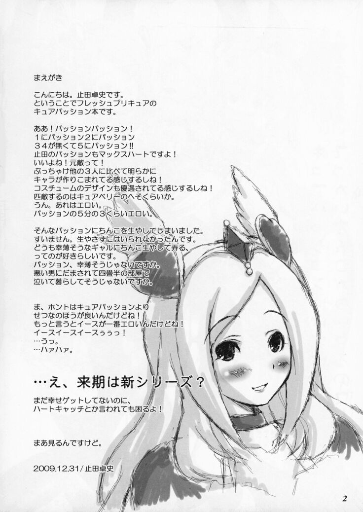 Cure Passion ni wa Jitsu wa Dekkai Chinko ga Tsuiteru nodeshita.