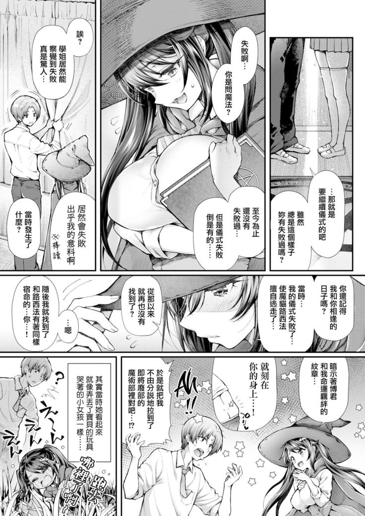 Majutsubu no Senpai to Tsukaima no Boku