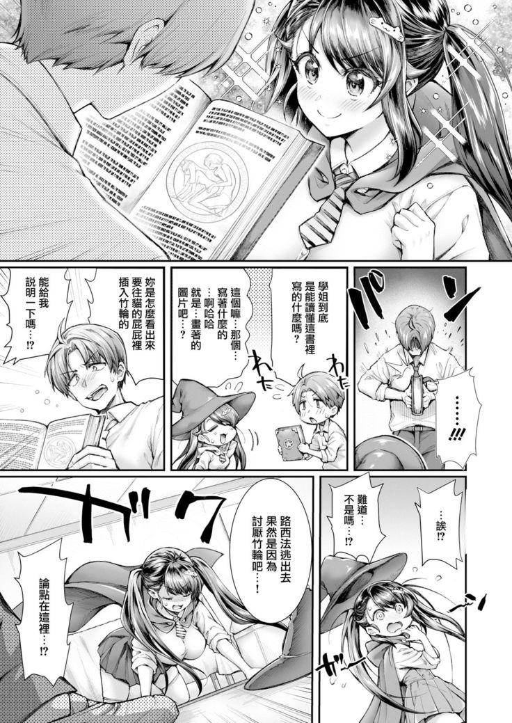 Majutsubu no Senpai to Tsukaima no Boku