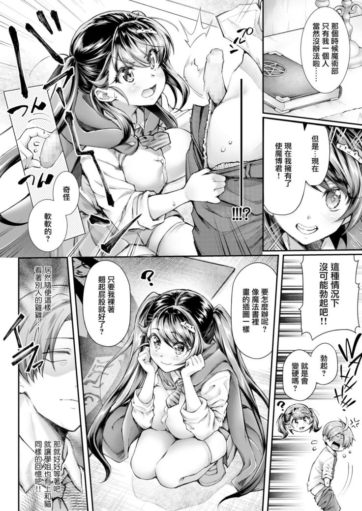 Majutsubu no Senpai to Tsukaima no Boku