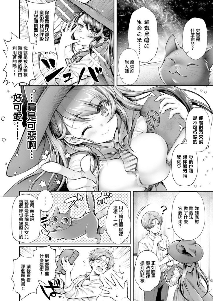Majutsubu no Senpai to Tsukaima no Boku
