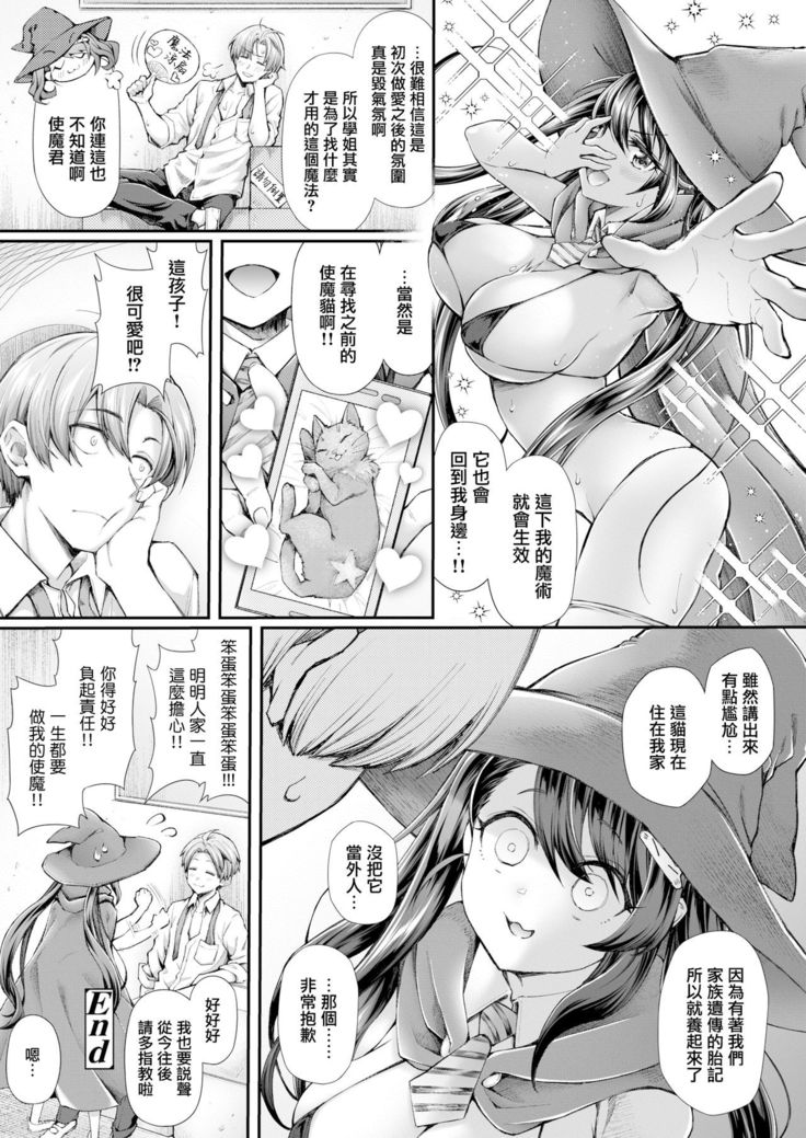 Majutsubu no Senpai to Tsukaima no Boku