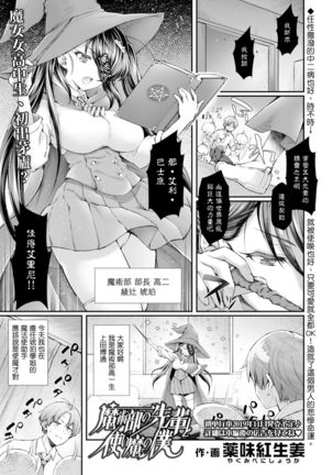Majutsubu no Senpai to Tsukaima no Boku Page #2