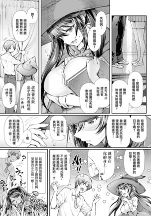 Majutsubu no Senpai to Tsukaima no Boku Page #5