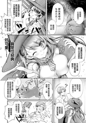Majutsubu no Senpai to Tsukaima no Boku Page #6