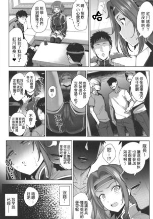 Karen ni Chiru Page #23