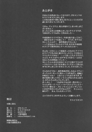 Karen ni Chiru Page #25