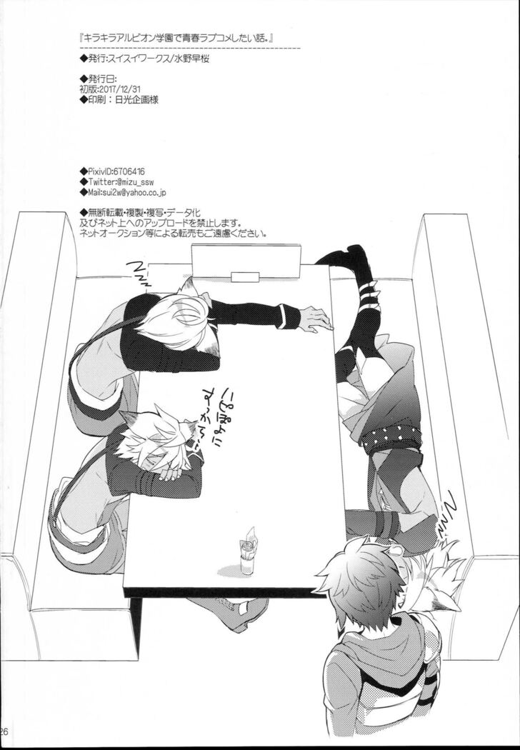 Kirakira Albion Gakuen de Seishun Love Come Shitai Hanashi.