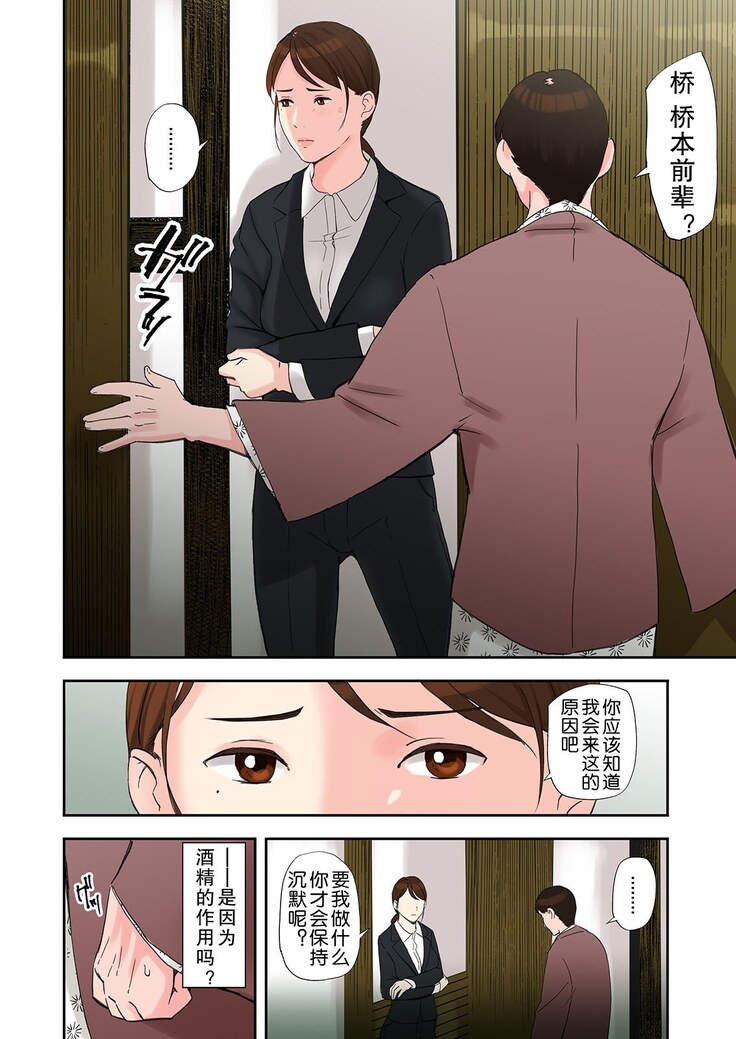 Furinshiteru OL wo Netoru Hanashi